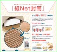 紙Net封筒